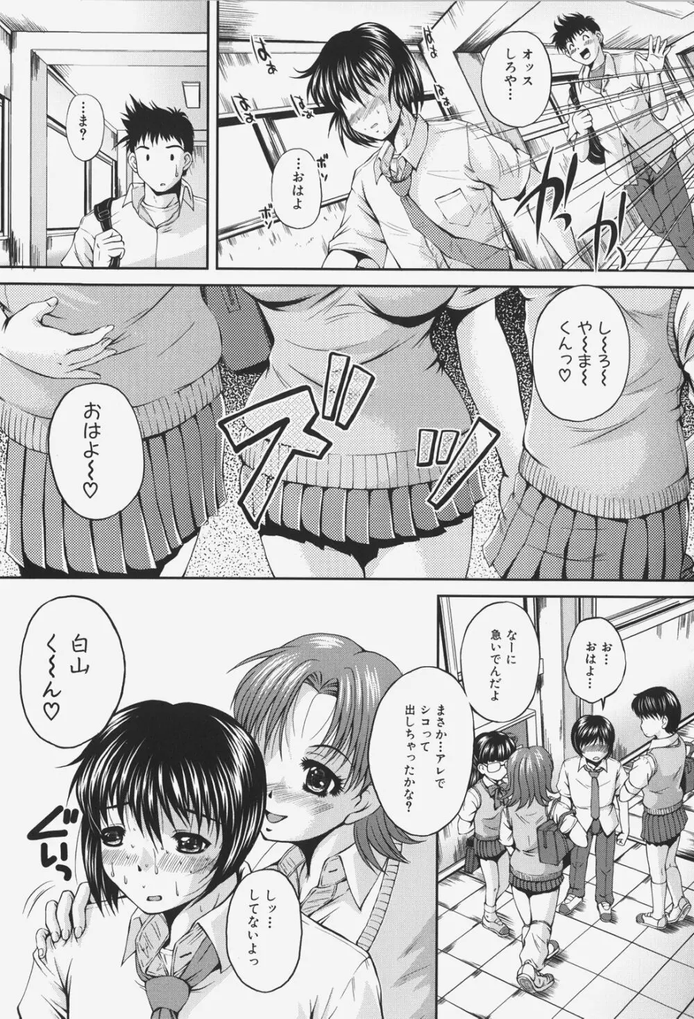 あの娘の濡れた＠ Page.34