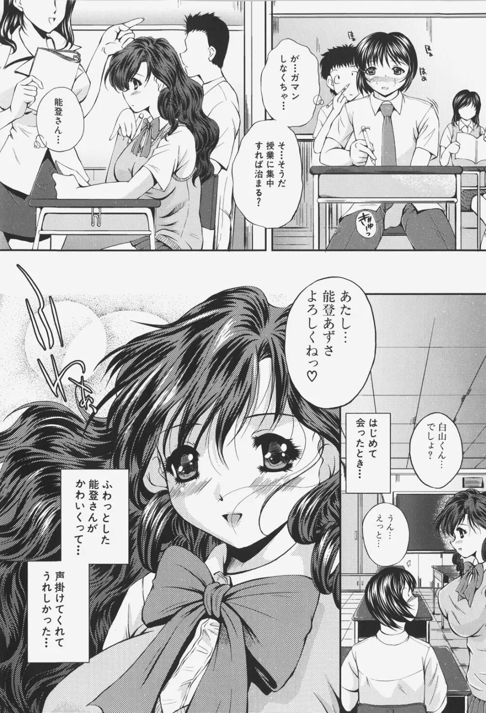 あの娘の濡れた＠ Page.36