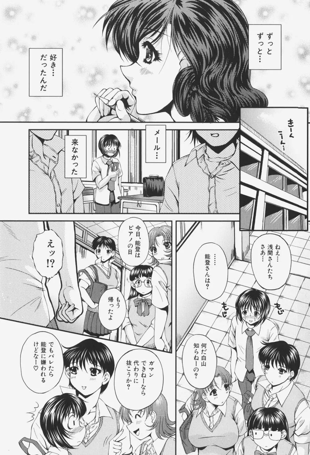 あの娘の濡れた＠ Page.37