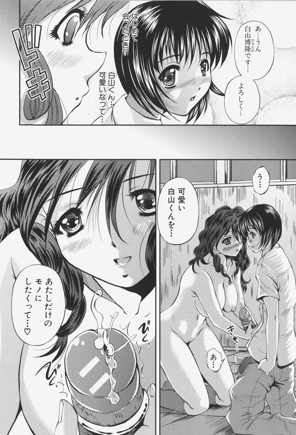 あの娘の濡れた＠ Page.44