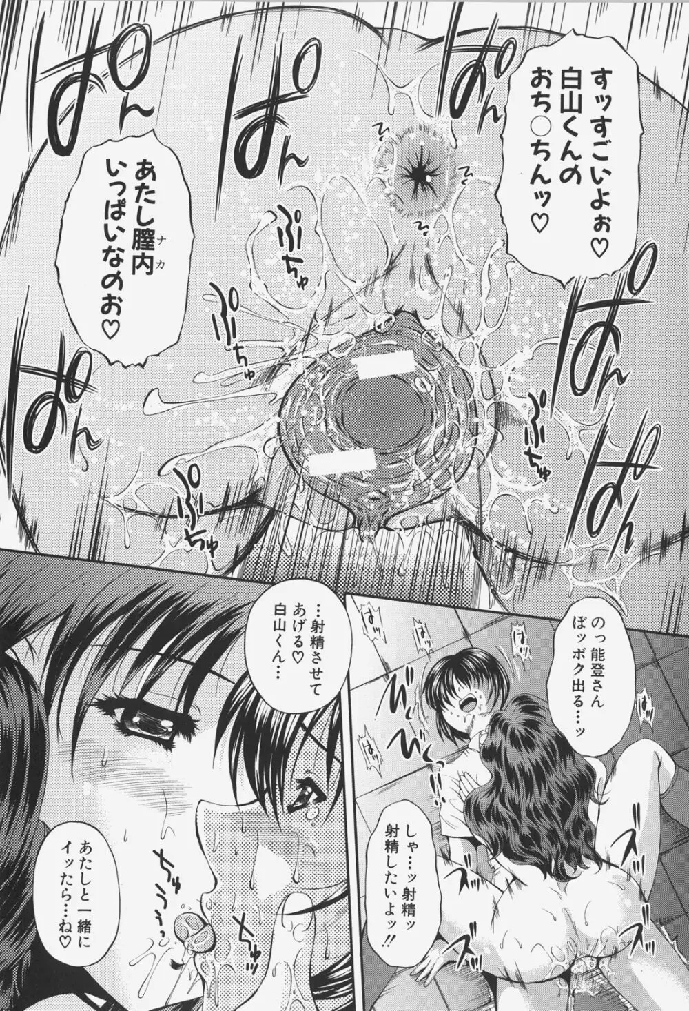 あの娘の濡れた＠ Page.50