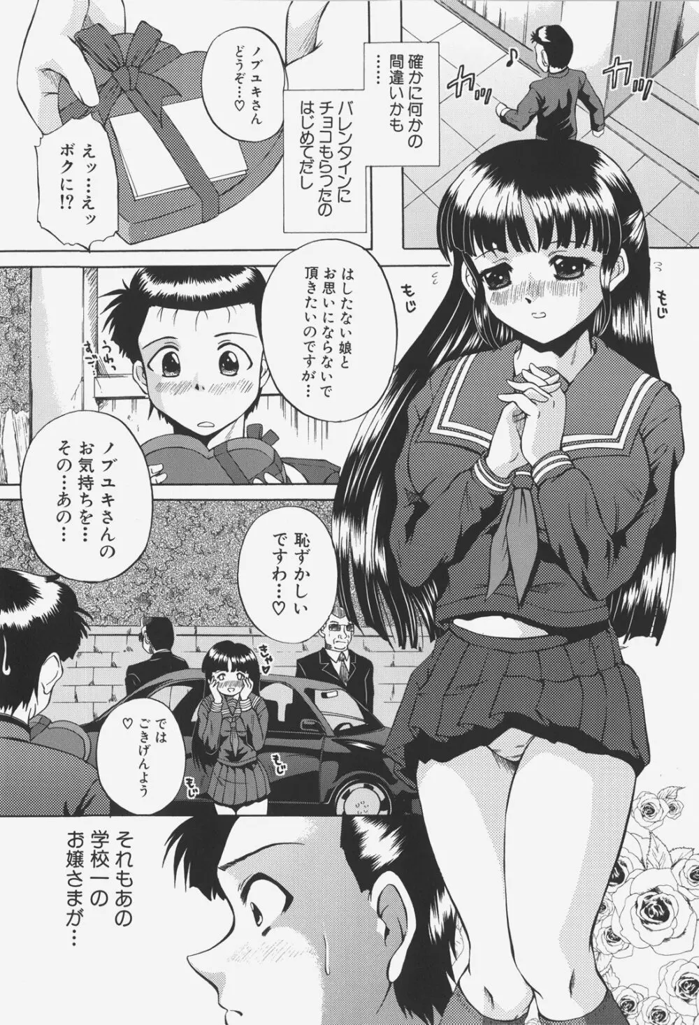 あの娘の濡れた＠ Page.60