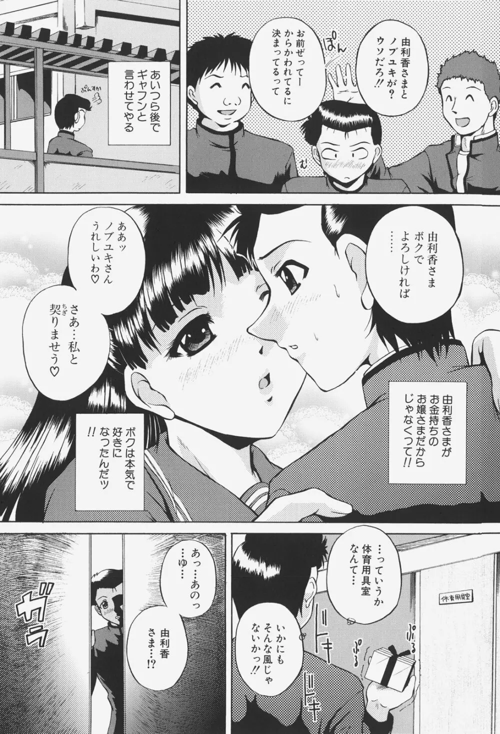 あの娘の濡れた＠ Page.61