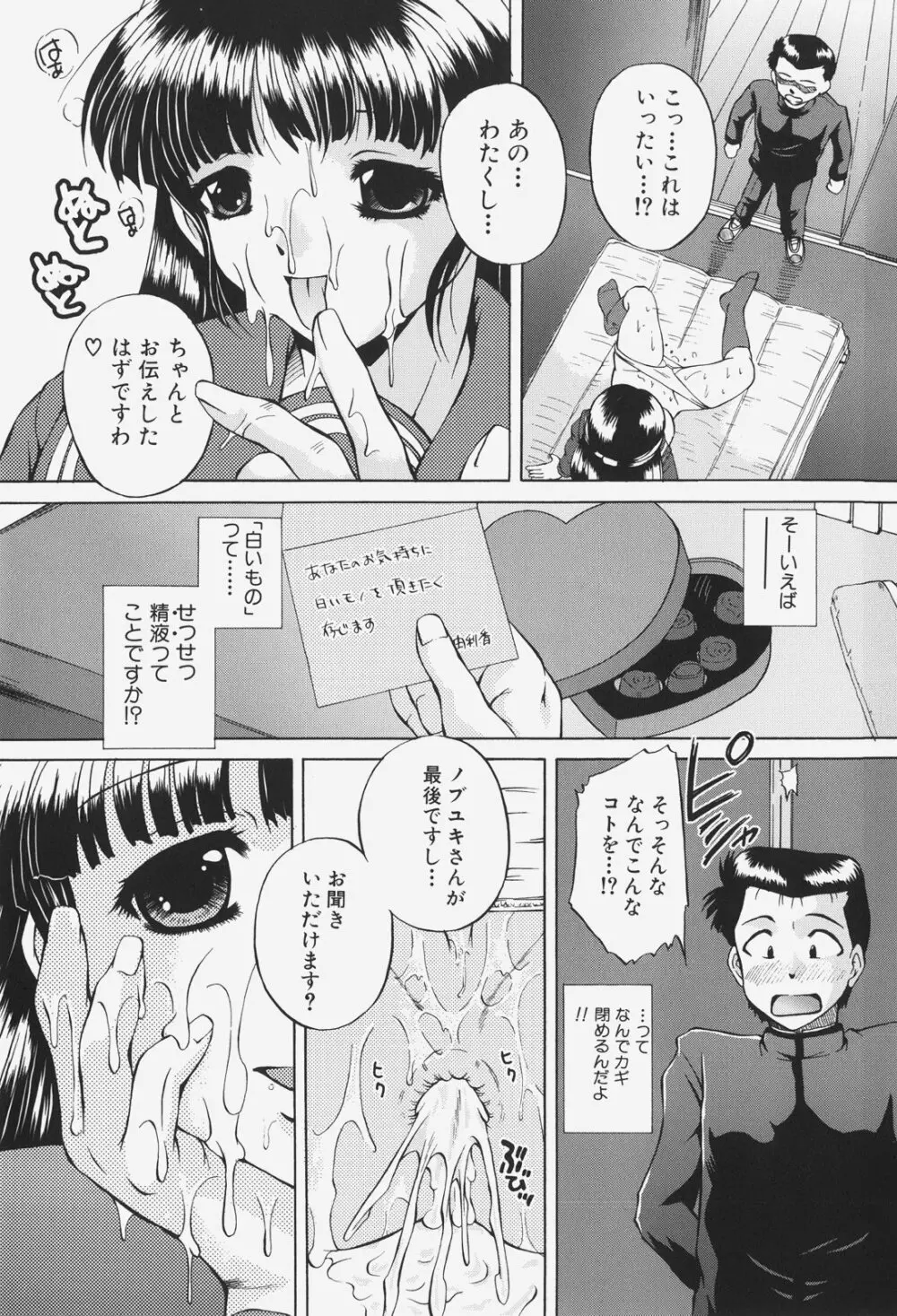 あの娘の濡れた＠ Page.63