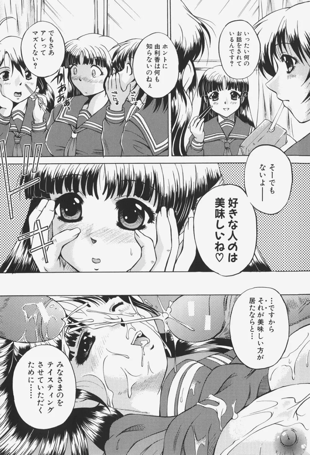 あの娘の濡れた＠ Page.65