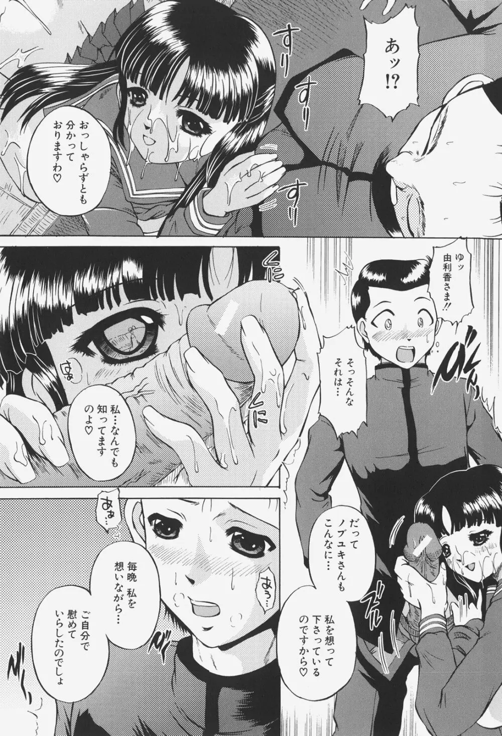 あの娘の濡れた＠ Page.67