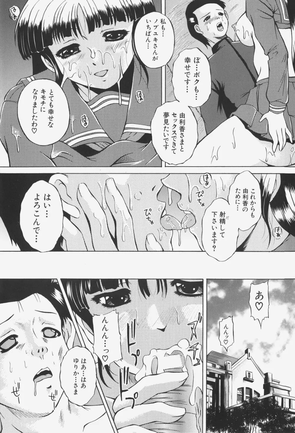 あの娘の濡れた＠ Page.77