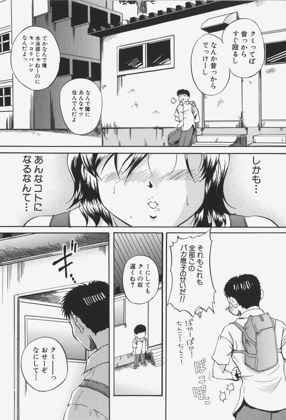 あの娘の濡れた＠ Page.84