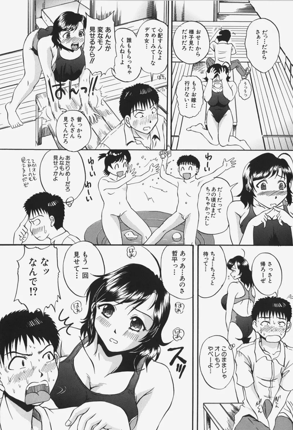 あの娘の濡れた＠ Page.86