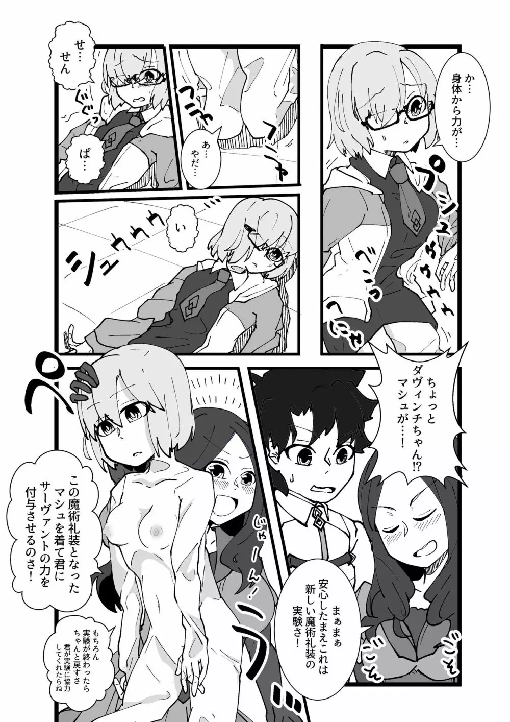 マシュ皮ぐだ男融合漫画 Page.2