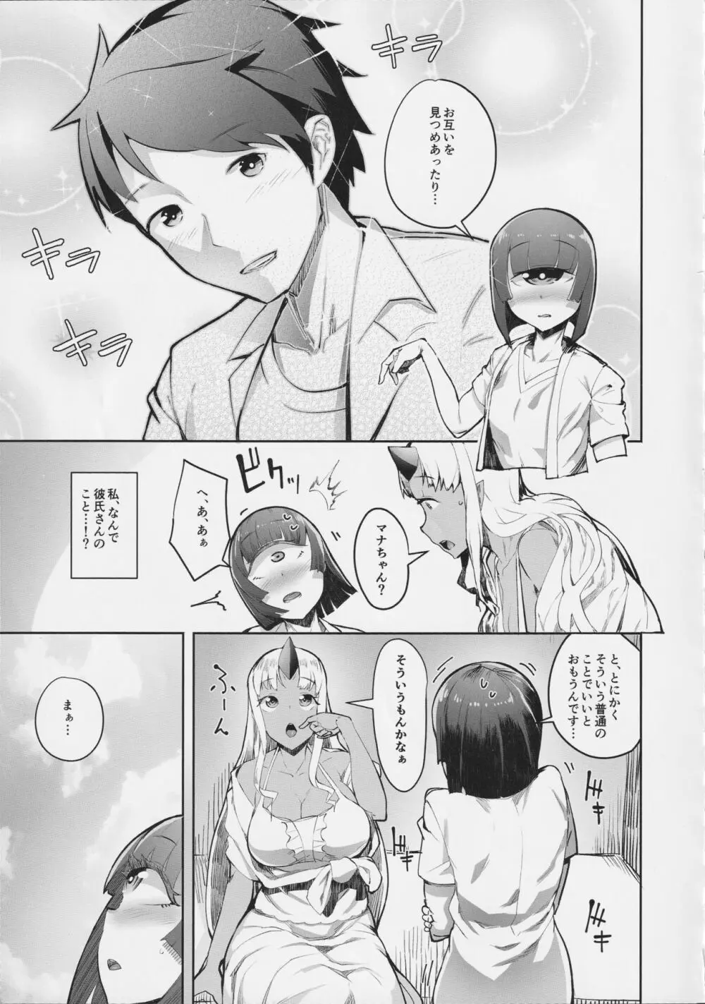 モンスター娘のいる日常 SS ANTHOLOGY - Everyday Life with Monster Girls Page.10