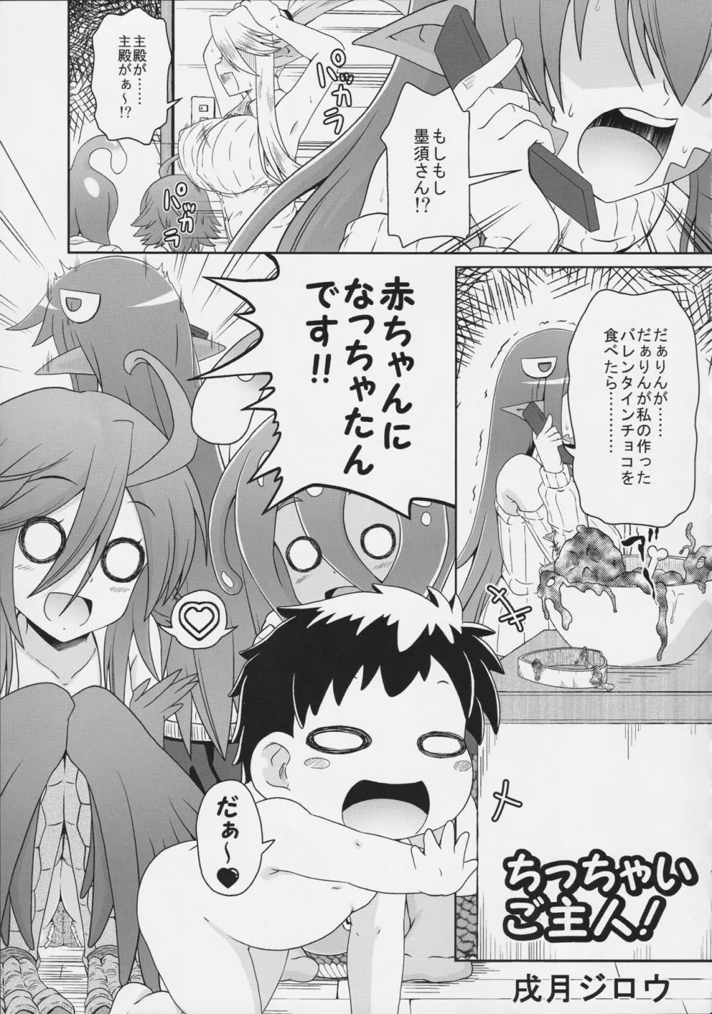 モンスター娘のいる日常 SS ANTHOLOGY - Everyday Life with Monster Girls Page.11