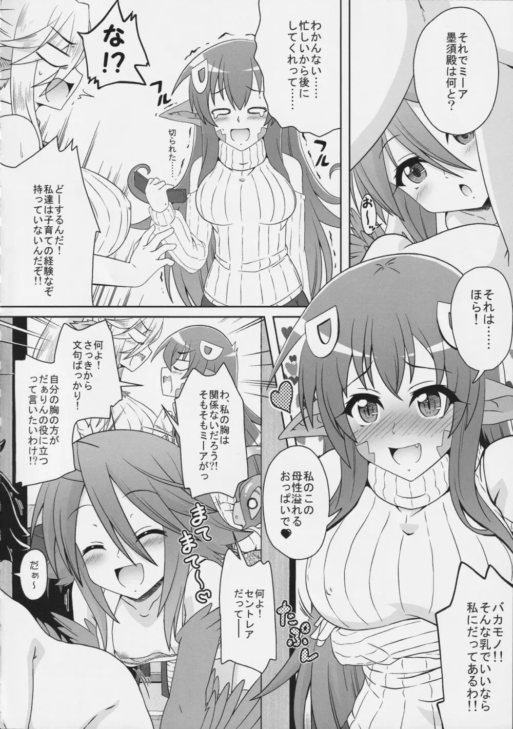 モンスター娘のいる日常 SS ANTHOLOGY - Everyday Life with Monster Girls Page.12