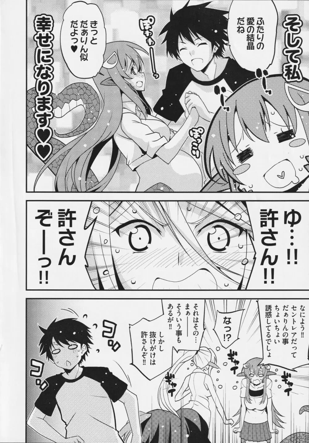 モンスター娘のいる日常 SS ANTHOLOGY - Everyday Life with Monster Girls Page.20