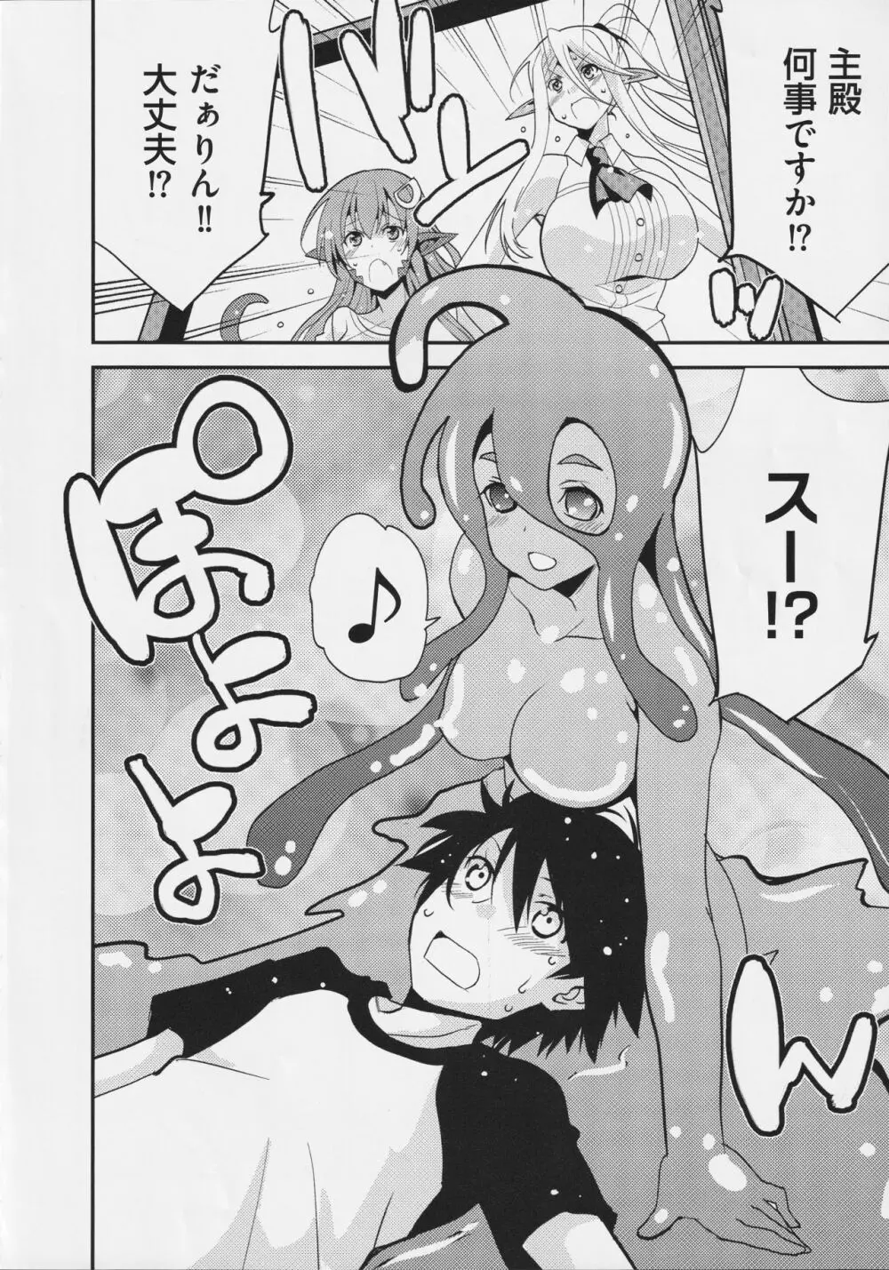 モンスター娘のいる日常 SS ANTHOLOGY - Everyday Life with Monster Girls Page.22