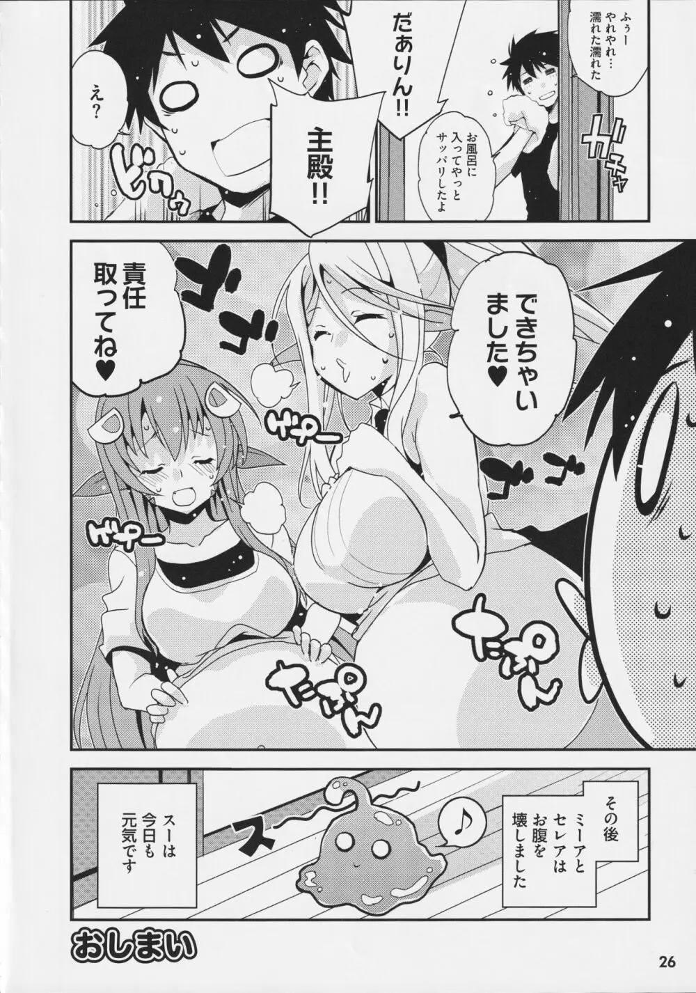 モンスター娘のいる日常 SS ANTHOLOGY - Everyday Life with Monster Girls Page.26