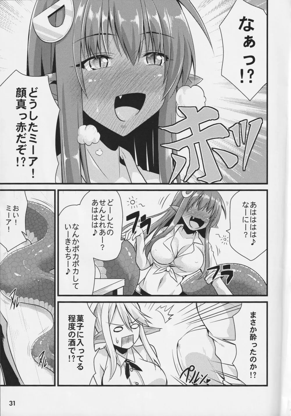 モンスター娘のいる日常 SS ANTHOLOGY - Everyday Life with Monster Girls Page.30