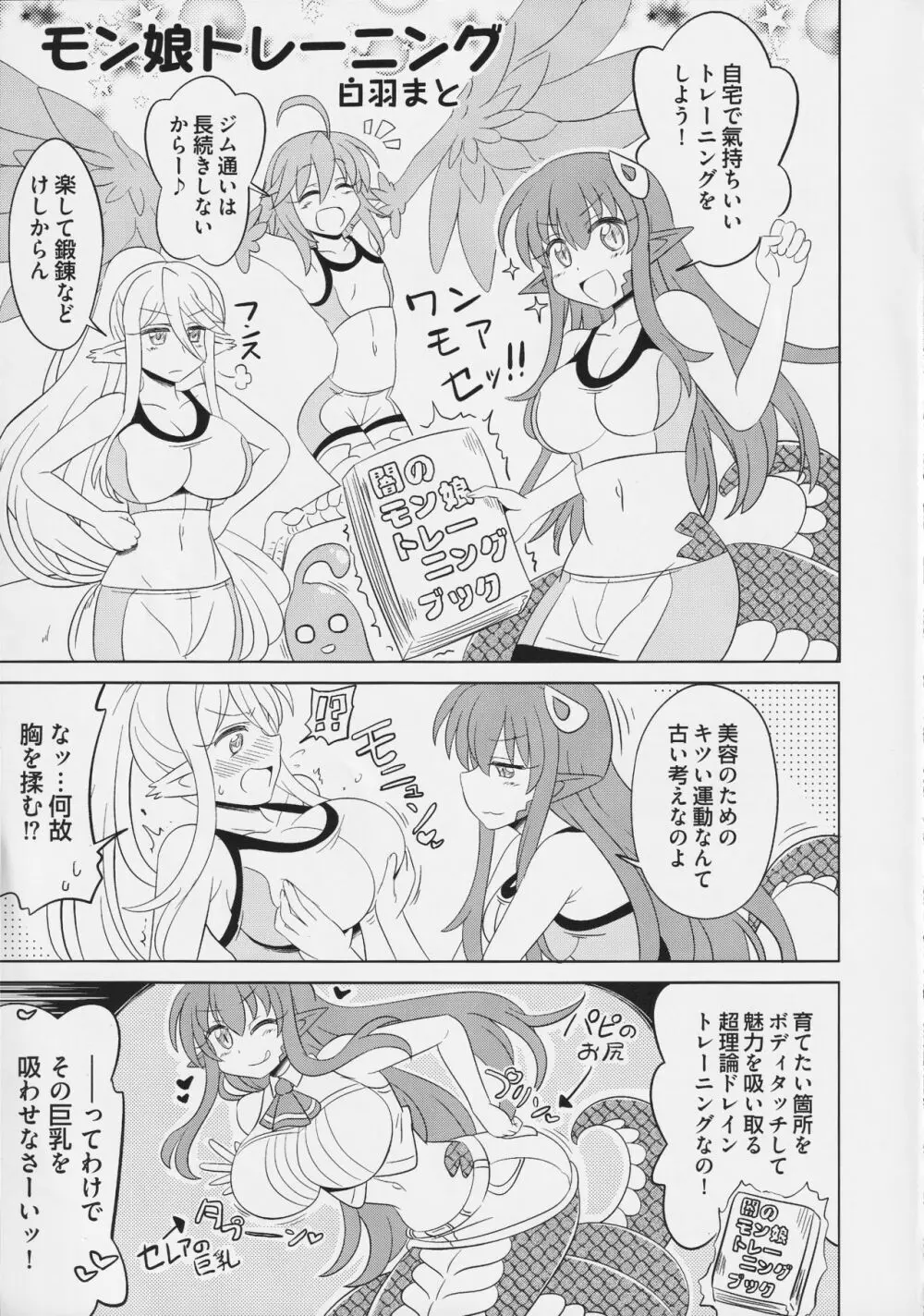 モンスター娘のいる日常 SS ANTHOLOGY - Everyday Life with Monster Girls Page.34