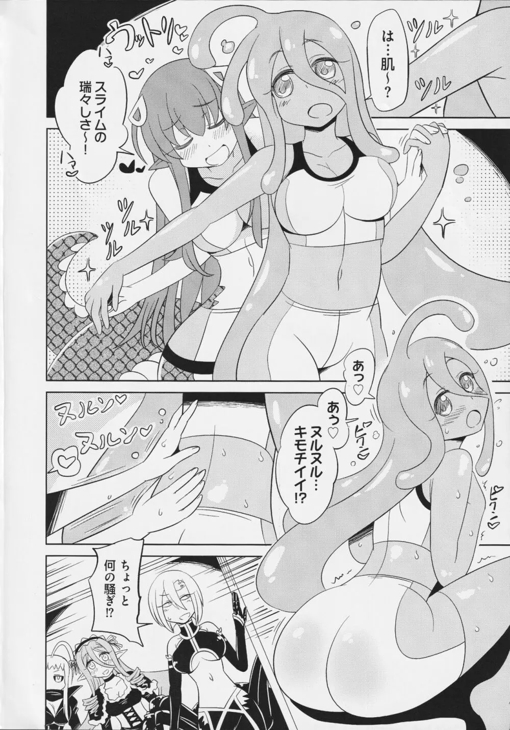 モンスター娘のいる日常 SS ANTHOLOGY - Everyday Life with Monster Girls Page.37