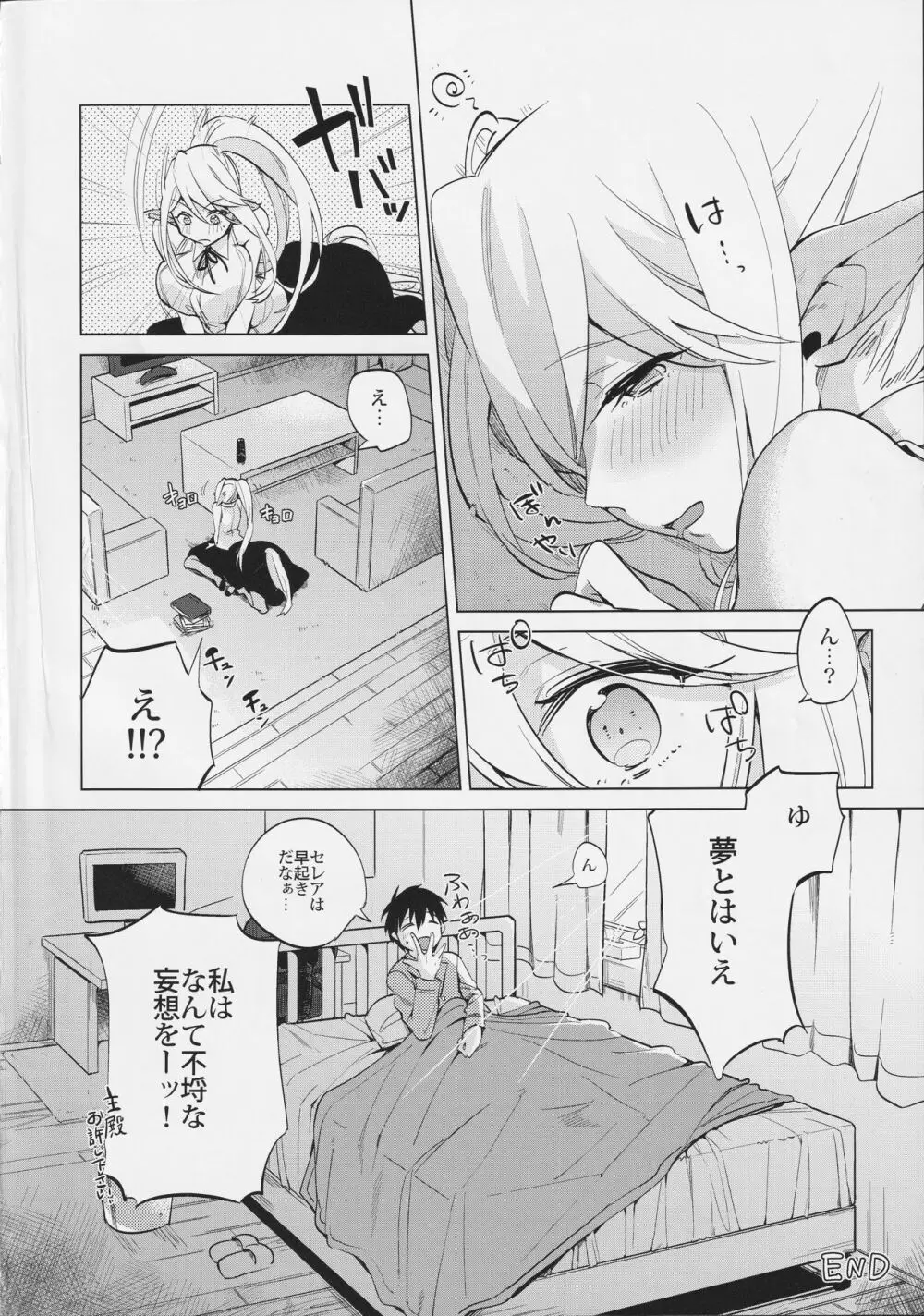 モンスター娘のいる日常 SS ANTHOLOGY - Everyday Life with Monster Girls Page.49