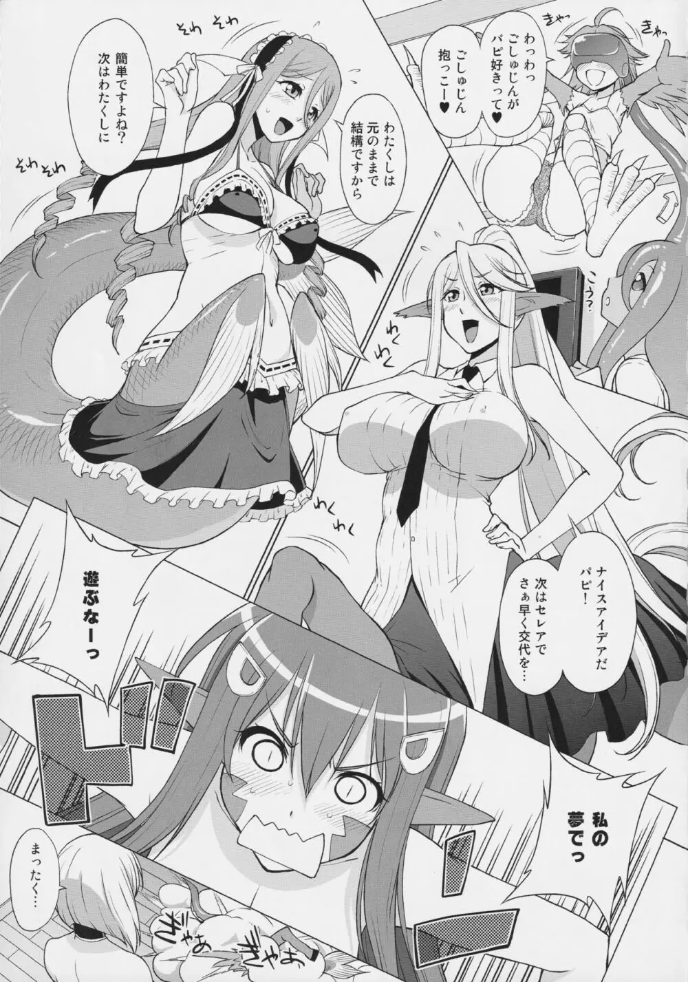 モンスター娘のいる日常 SS ANTHOLOGY - Everyday Life with Monster Girls Page.56