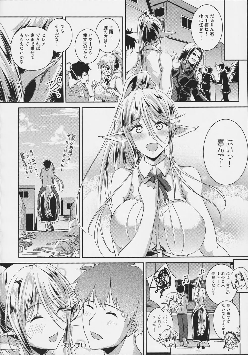 モンスター娘のいる日常 SS ANTHOLOGY - Everyday Life with Monster Girls Page.65