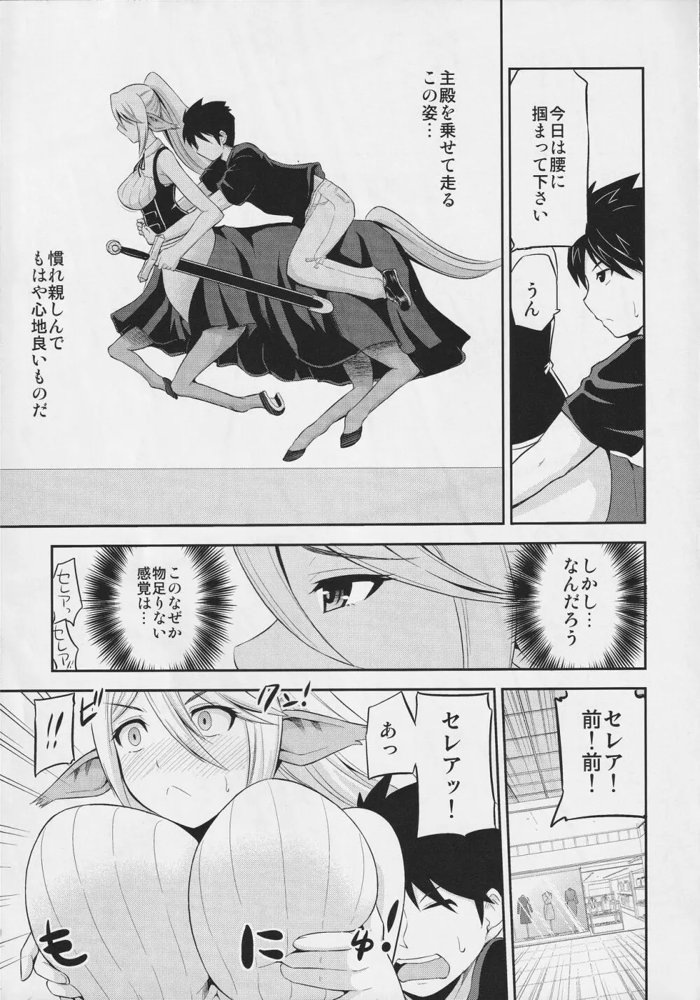 モンスター娘のいる日常 SS ANTHOLOGY - Everyday Life with Monster Girls Page.70