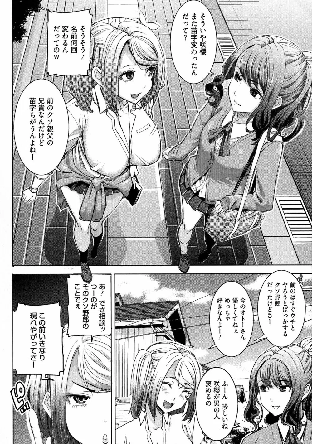 愛の娘…桜子 Page.105