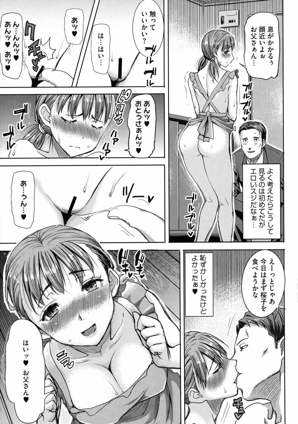 愛の娘…桜子 Page.110