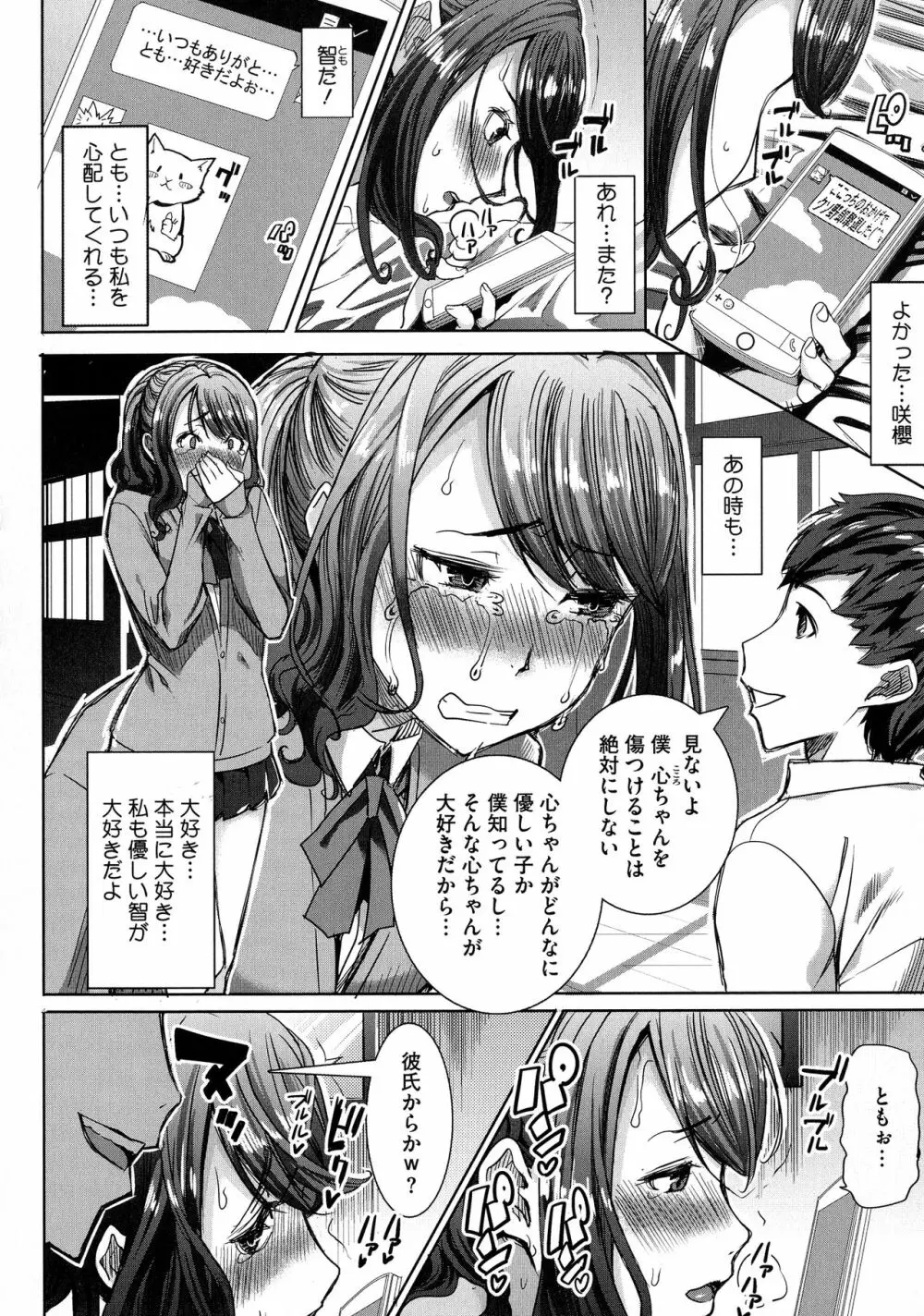 愛の娘…桜子 Page.121