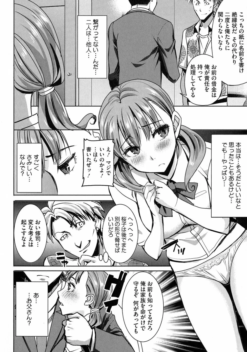 愛の娘…桜子 Page.133