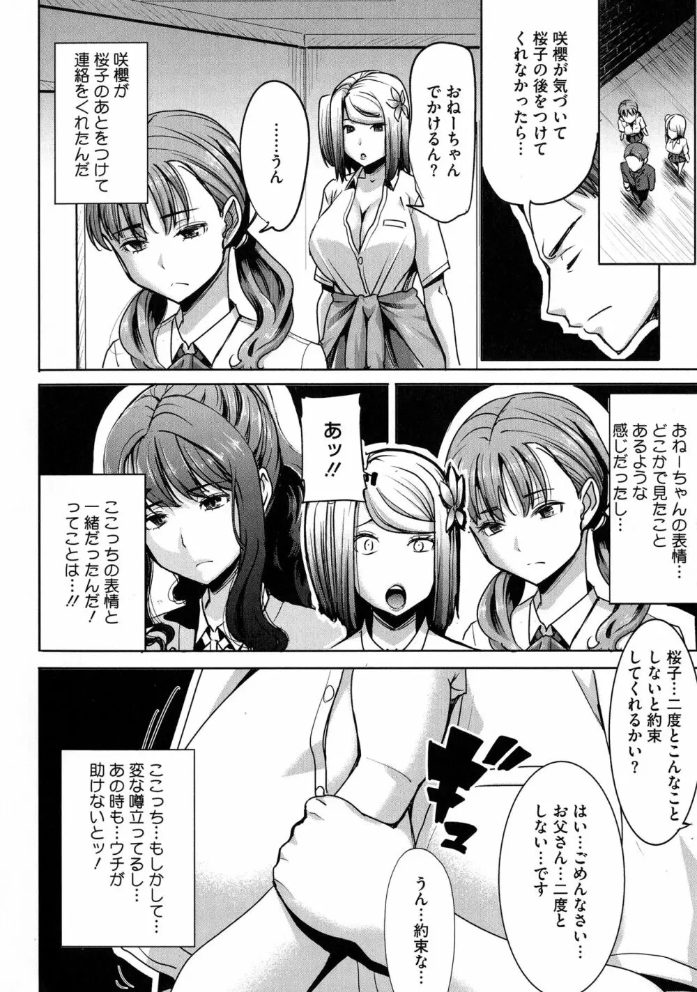 愛の娘…桜子 Page.135