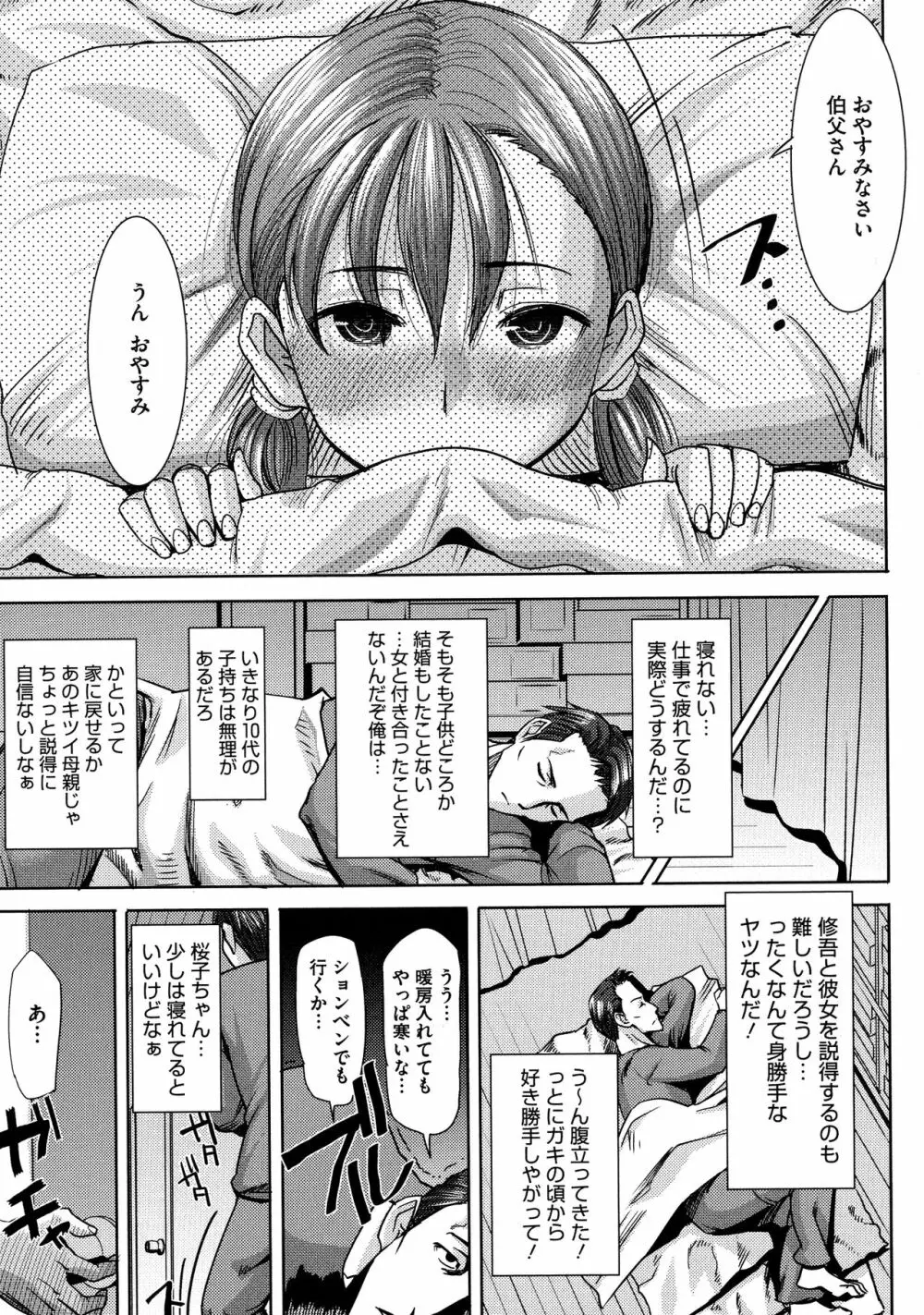 愛の娘…桜子 Page.14