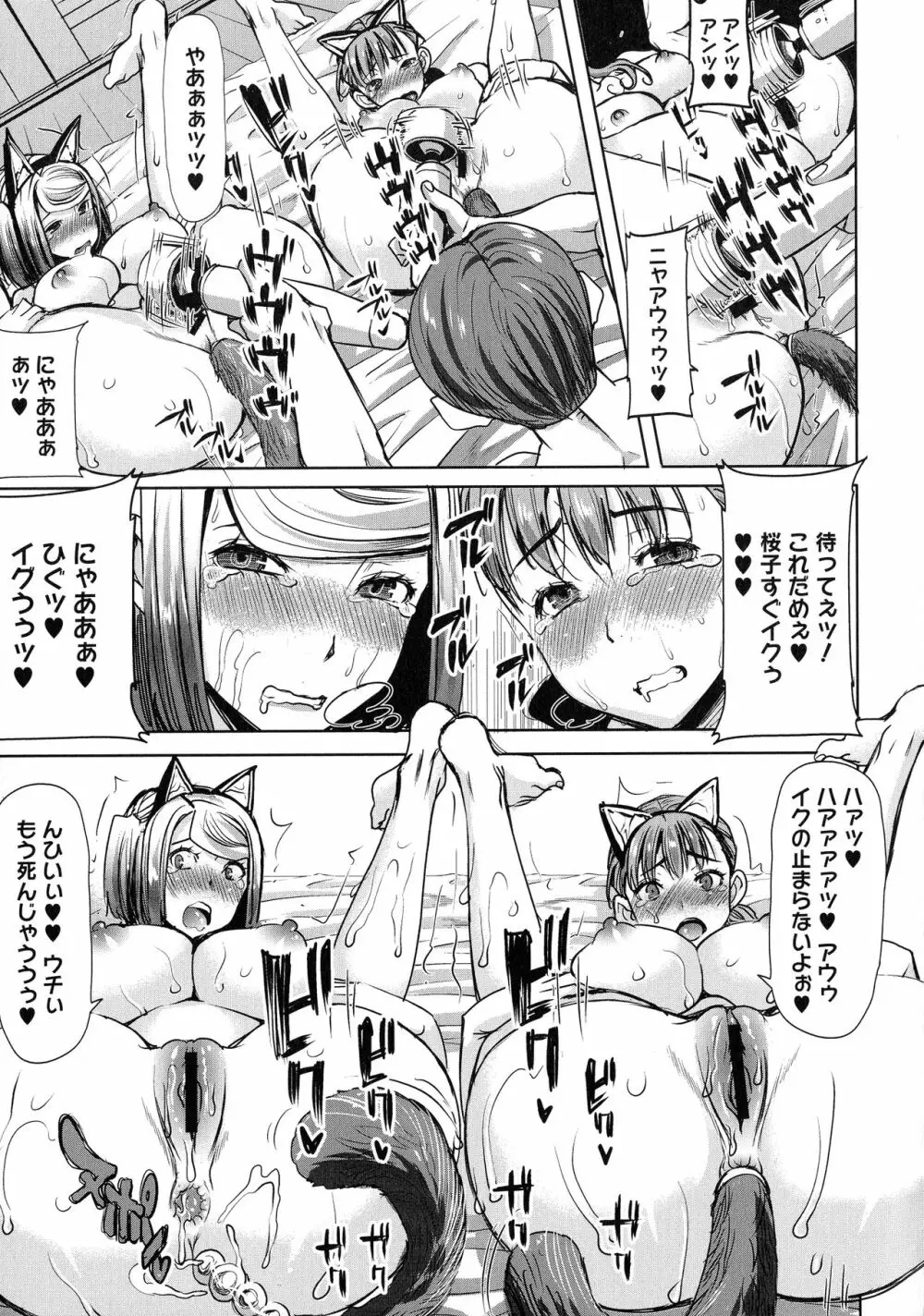 愛の娘…桜子 Page.146