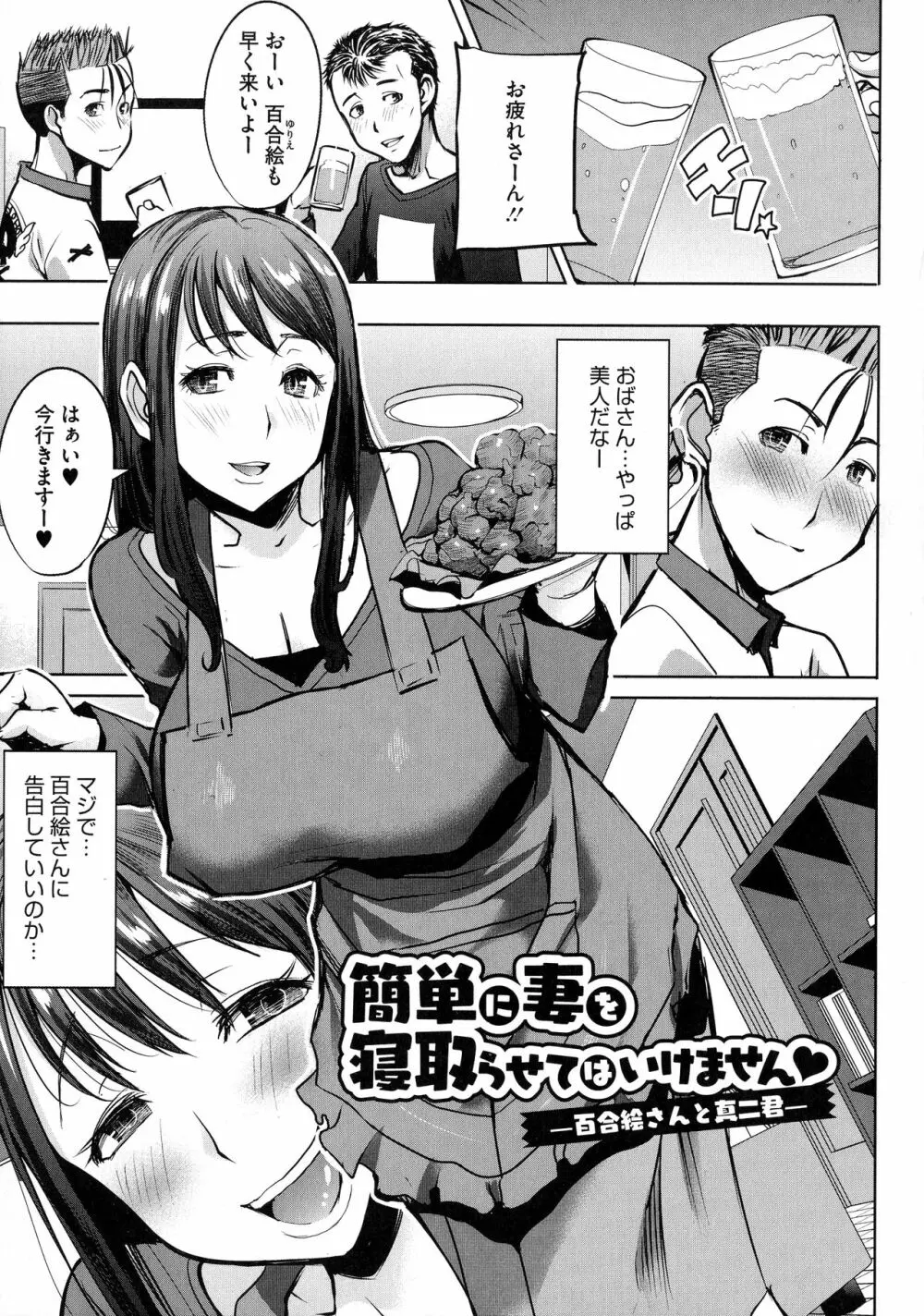 愛の娘…桜子 Page.156