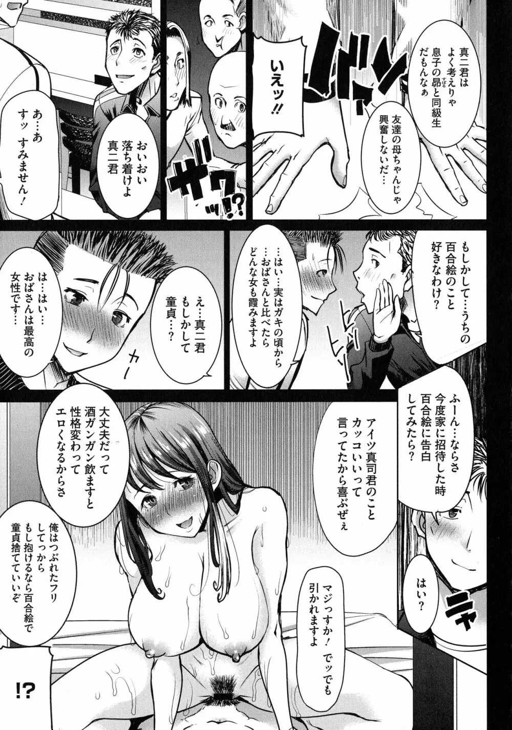 愛の娘…桜子 Page.158