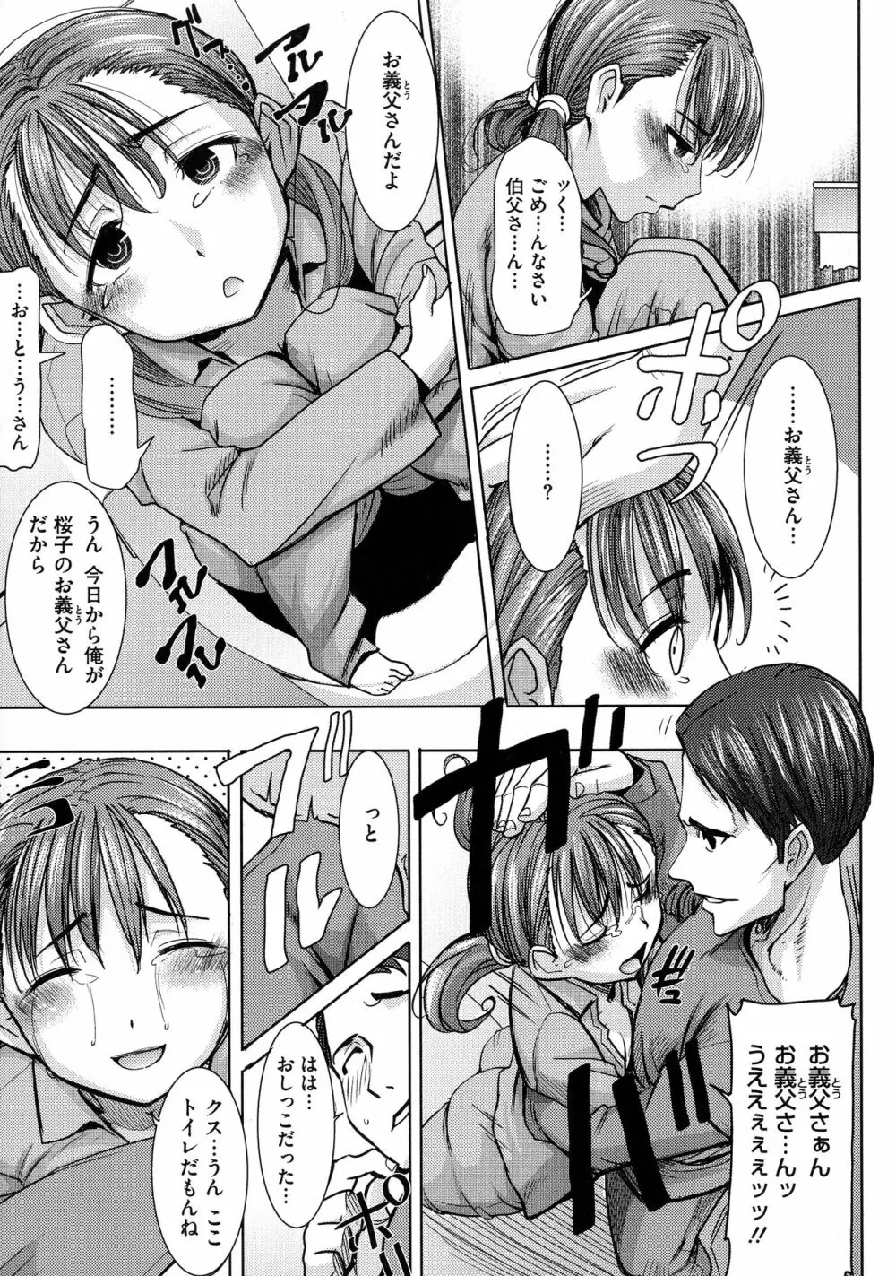 愛の娘…桜子 Page.16