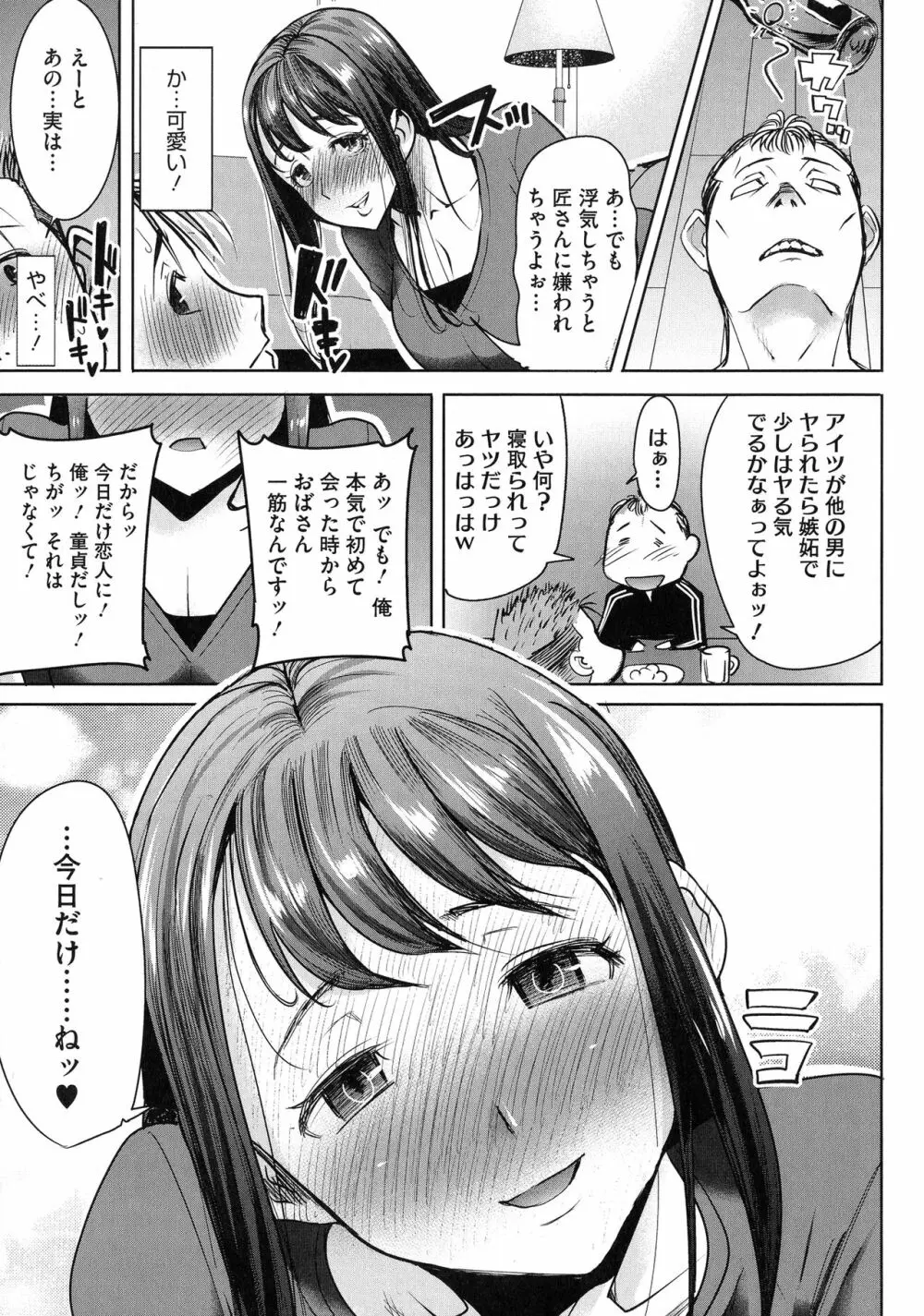 愛の娘…桜子 Page.160