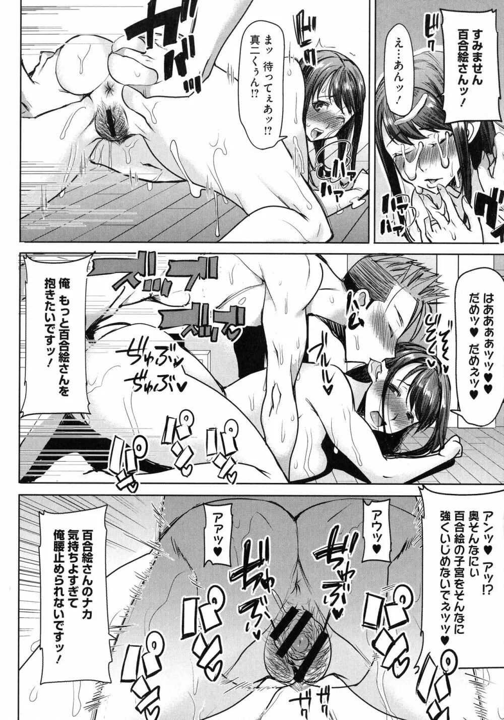 愛の娘…桜子 Page.167