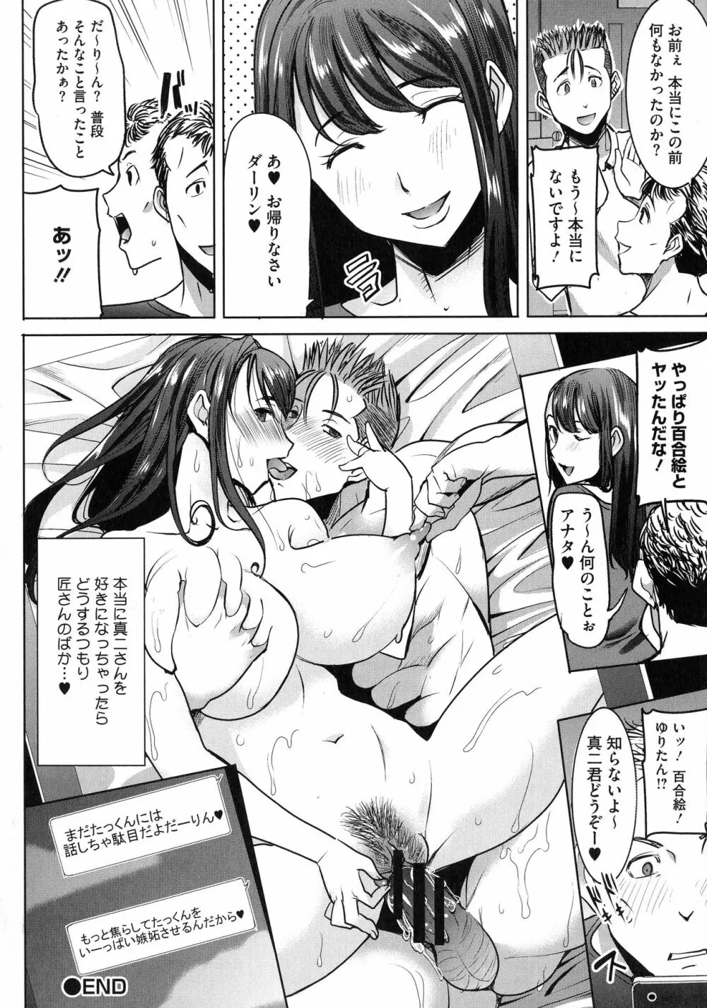 愛の娘…桜子 Page.171