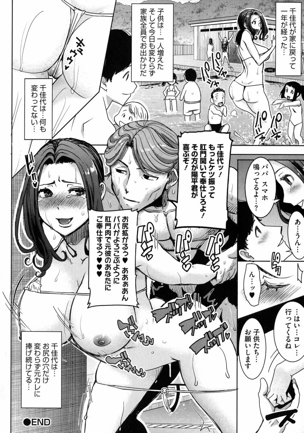 愛の娘…桜子 Page.191