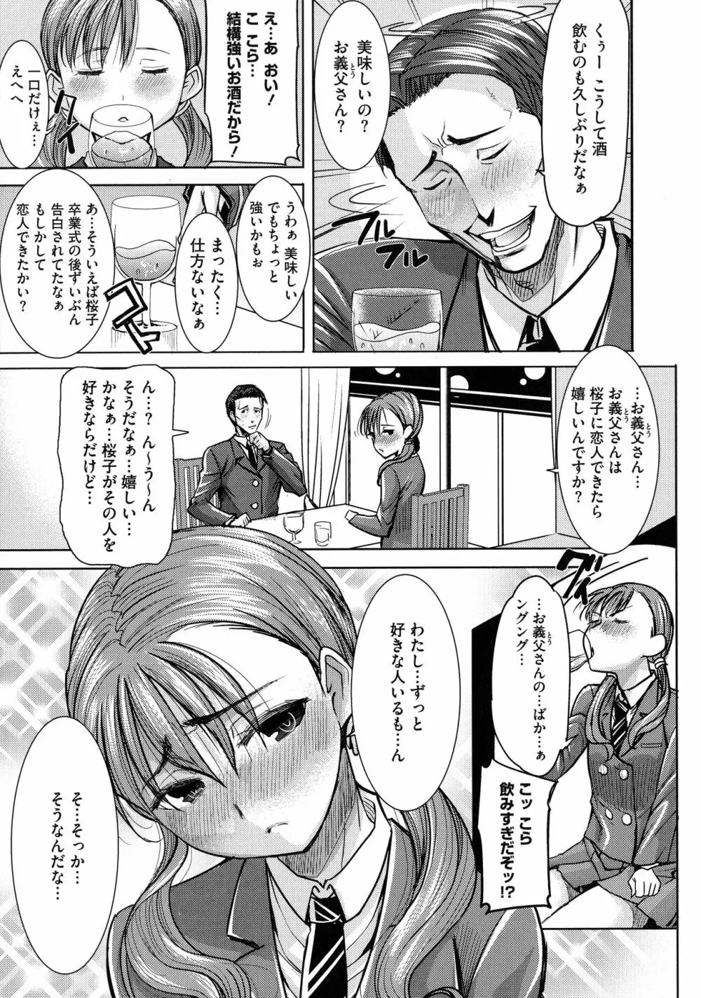 愛の娘…桜子 Page.20