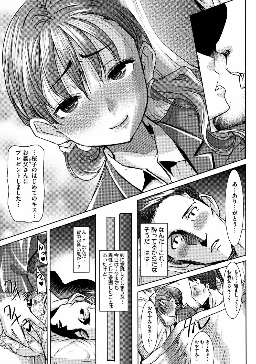 愛の娘…桜子 Page.22