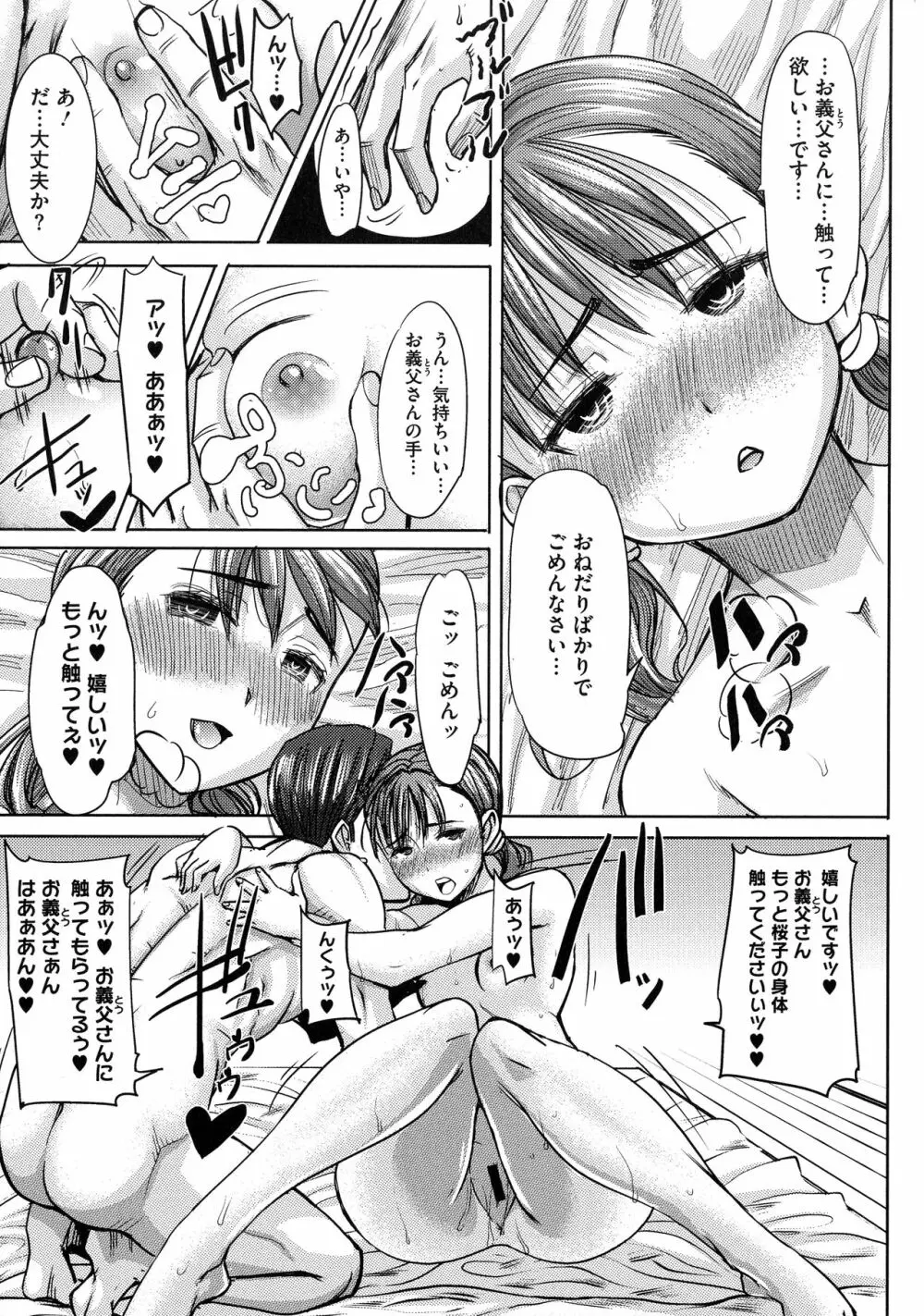 愛の娘…桜子 Page.26