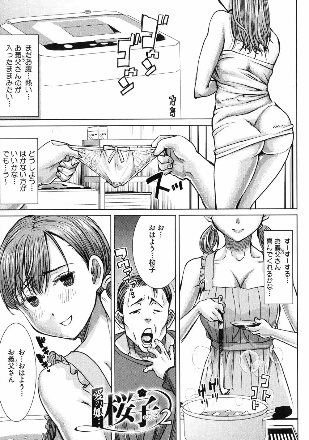 愛の娘…桜子 Page.32