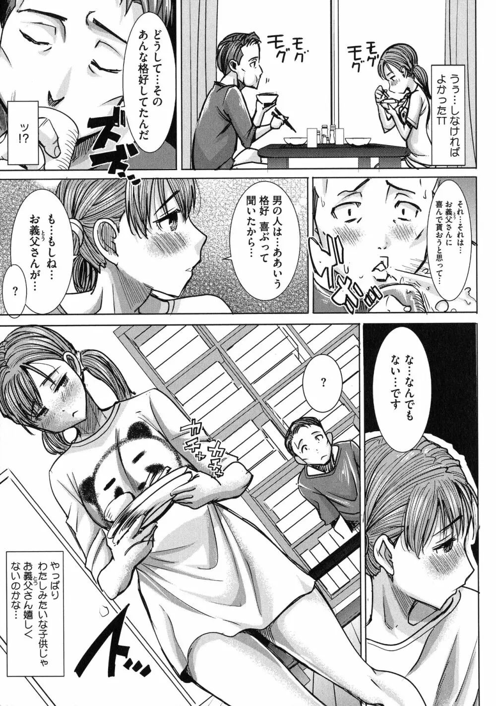 愛の娘…桜子 Page.34