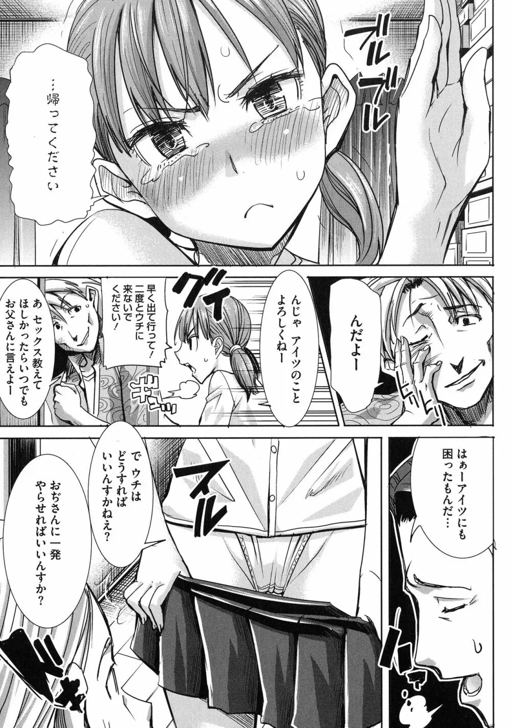 愛の娘…桜子 Page.58