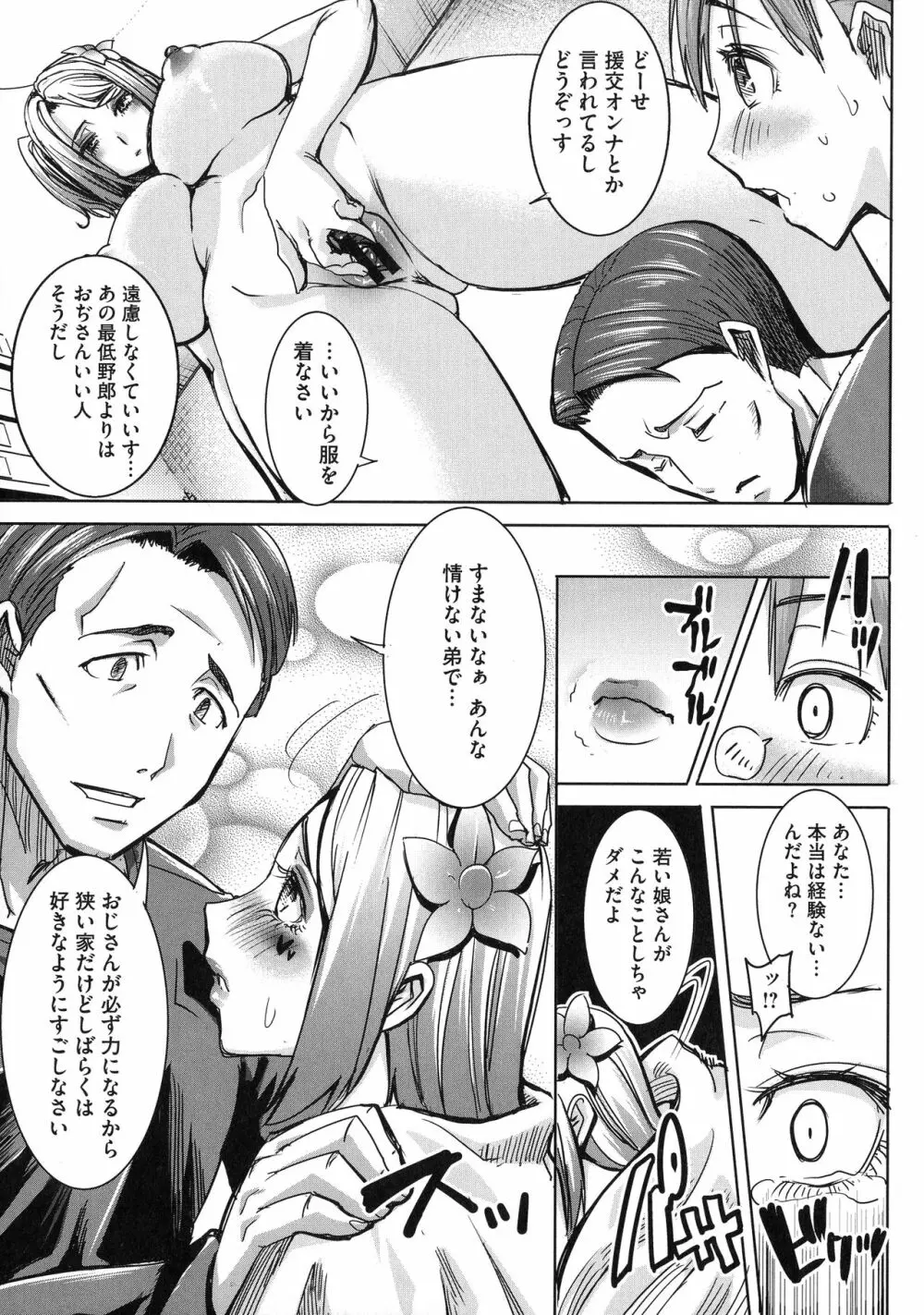 愛の娘…桜子 Page.60