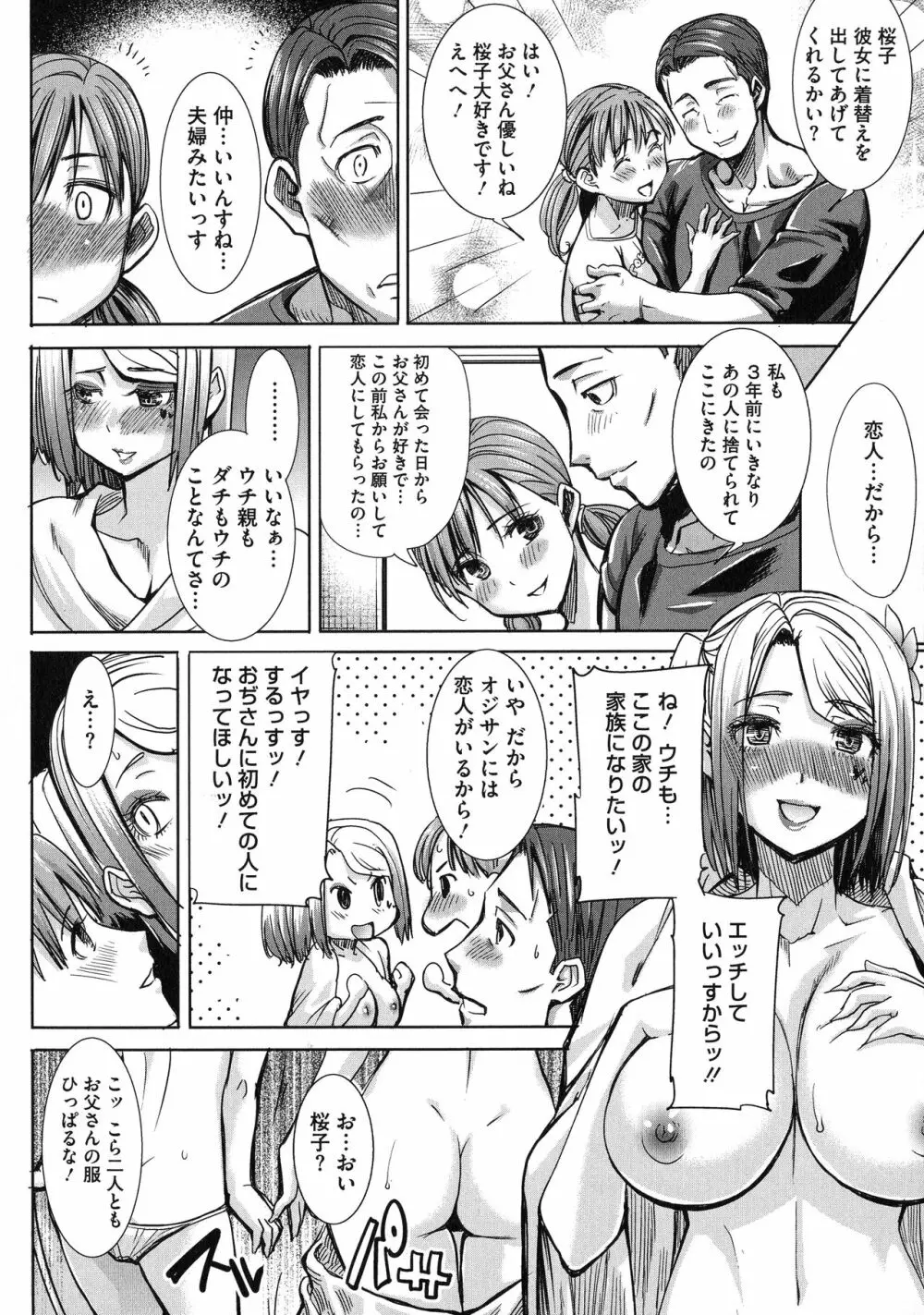 愛の娘…桜子 Page.61