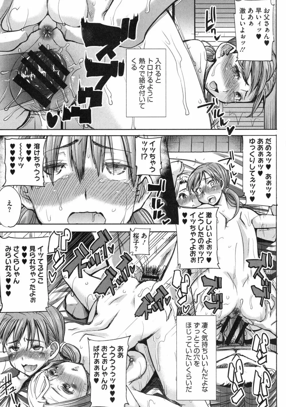 愛の娘…桜子 Page.72